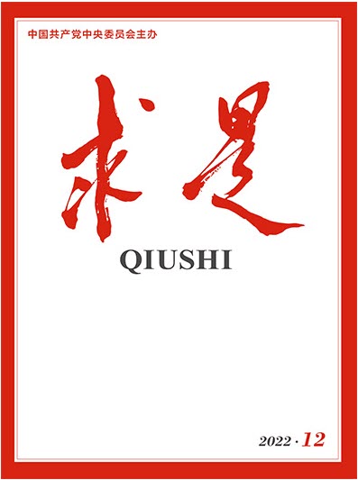 Qiushi-Jorunal